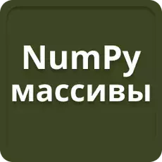 Matrizes NumPy em Python