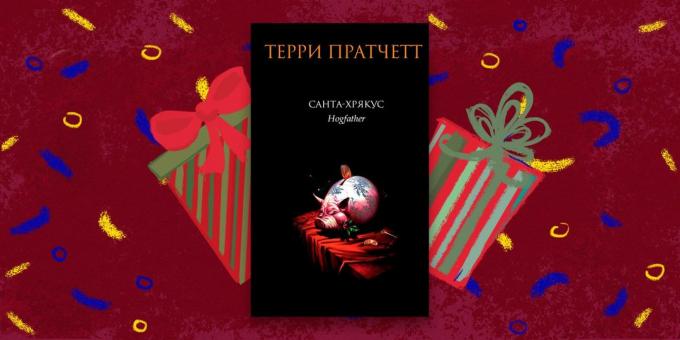 O livro - o melhor presente "de Santa Hryakus" Terry Pratchett