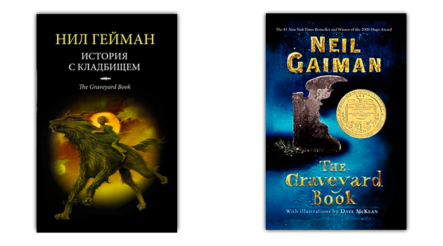 romances de ficção: The Graveyard Book