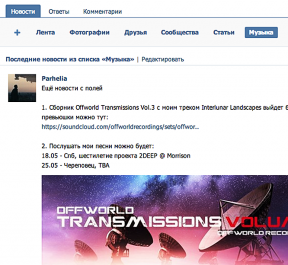 Como em VKontakte obter notícias de pessoas e comunidades na fita sem ser assinado para eles