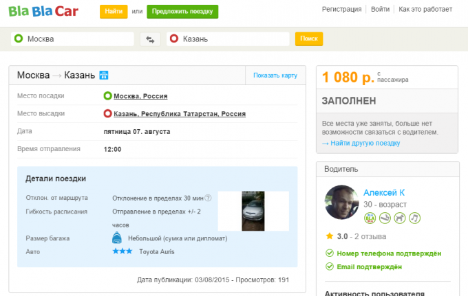 Visita conjunta eo motorista de dados _ BlaBlaCar.ru - Google Chrome 2015/08/11 12.13.37