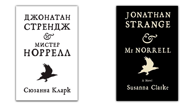 romances de ficção: Jonathan Strange & Mr. Norrell