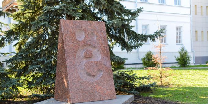O que ver em Ulyanovsk: um monumento à letra "e"