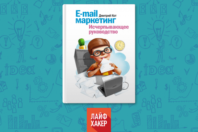 «E-mail marketing," Cat Dmitry