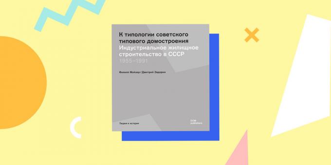 "Para a tipologia da construção modelo soviético. construção de habitação industrial na URSS. 1955-1991", Philip e Dmitry Moiser Zadorin